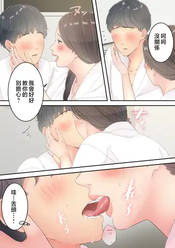 Matomo na Okaa-san ga Musuko to Onaidoshi na Otokonoko to Amaama Furin Ryokou shichau Hanashi Fhentai.net - Page 33