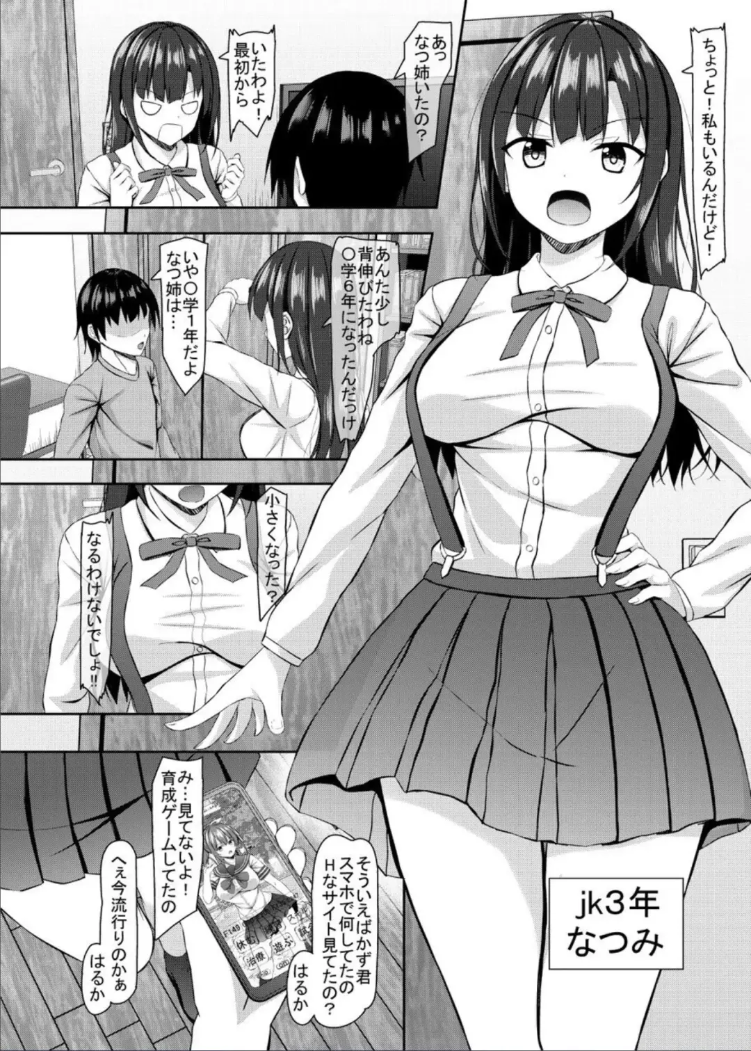 [Aikawa Tatsuki] JK Itoko to 4-tsu Shita to 5-tsu Shita no Boku Fhentai.net - Page 4