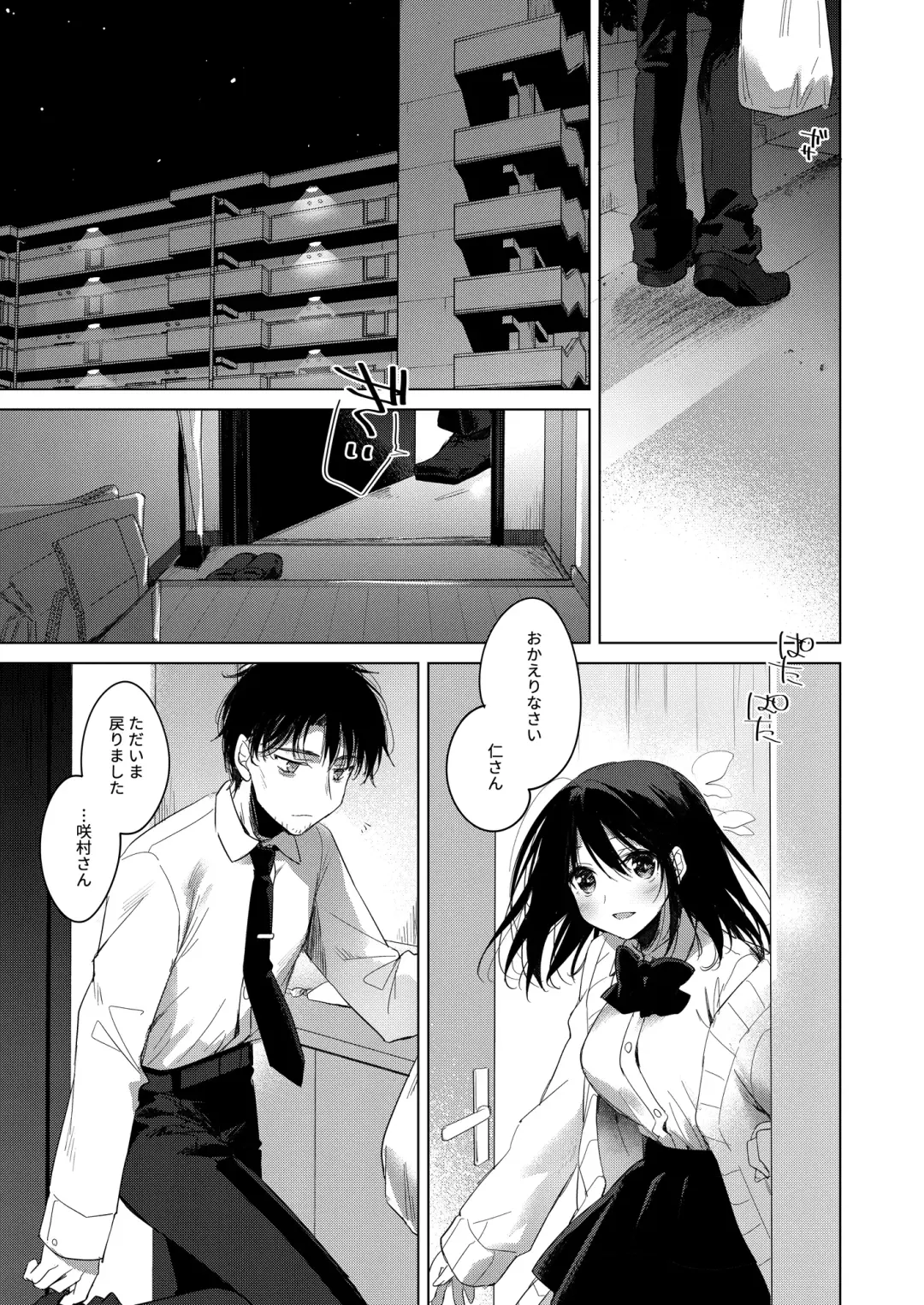 [Motomiya Mitsuki] Watashi no Kamisama 2 Fhentai - Page 6
