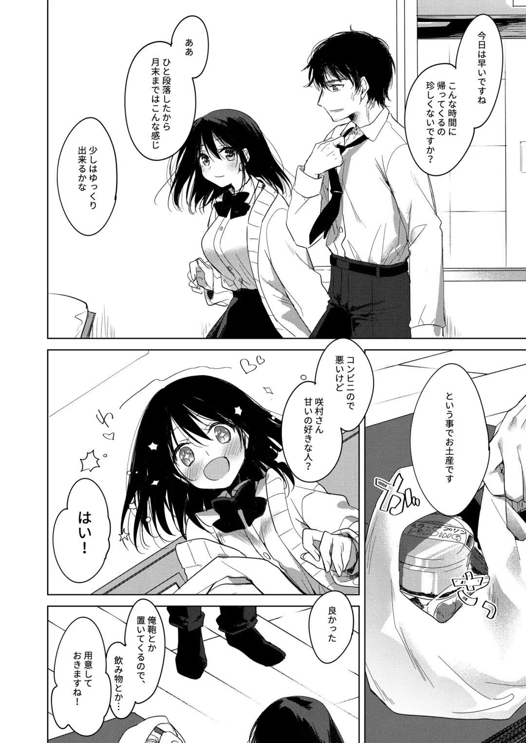 [Motomiya Mitsuki] Watashi no Kamisama 2 Fhentai - Page 7