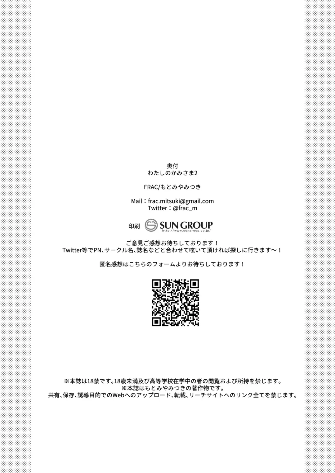 [Motomiya Mitsuki] Watashi no Kamisama 2 Fhentai - Page 59