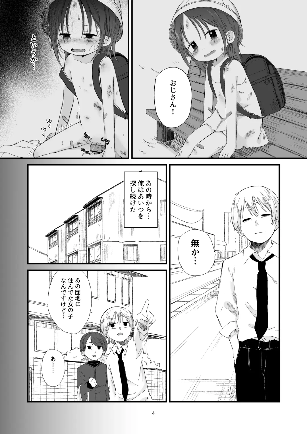 [Nanoko] Danchi no Ko 2 Fhentai.net - Page 4