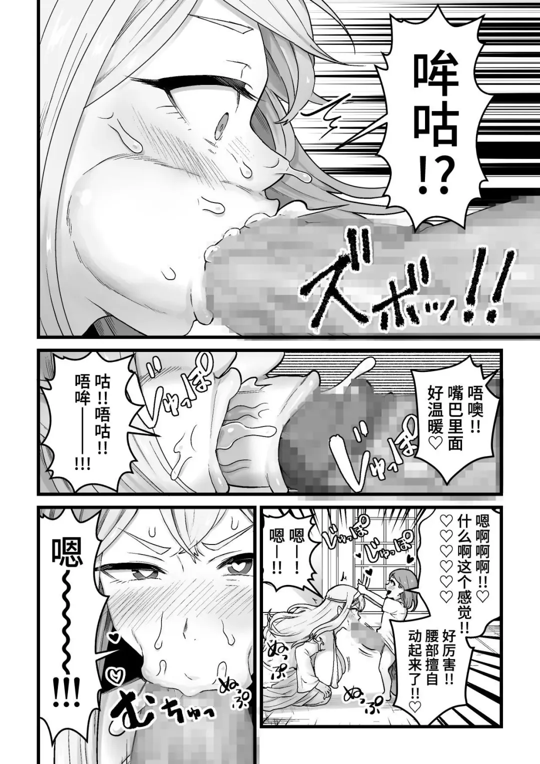 [Pandanuki] Yokkyuu Fuman Damegami [Futanari Chinpo Sword] o Sazukemasu. Fhentai - Page 9