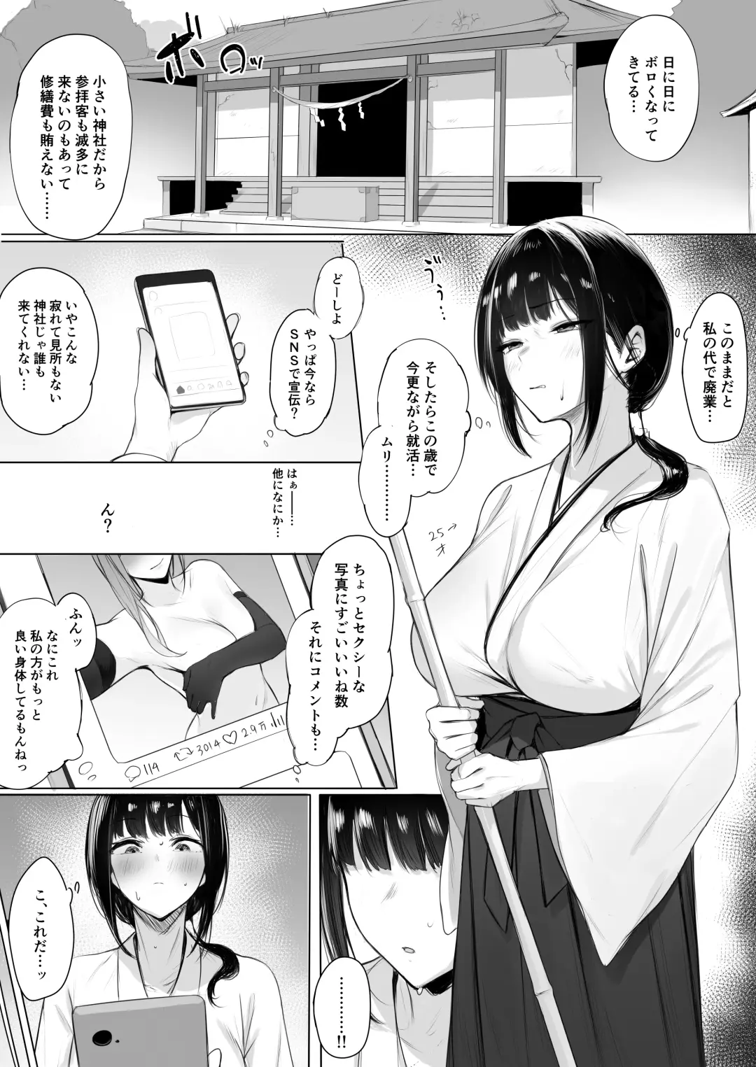 [Almondman] Jinja Saiken no Tame ni Karada o Haru Miko-san Fhentai.net - Page 1