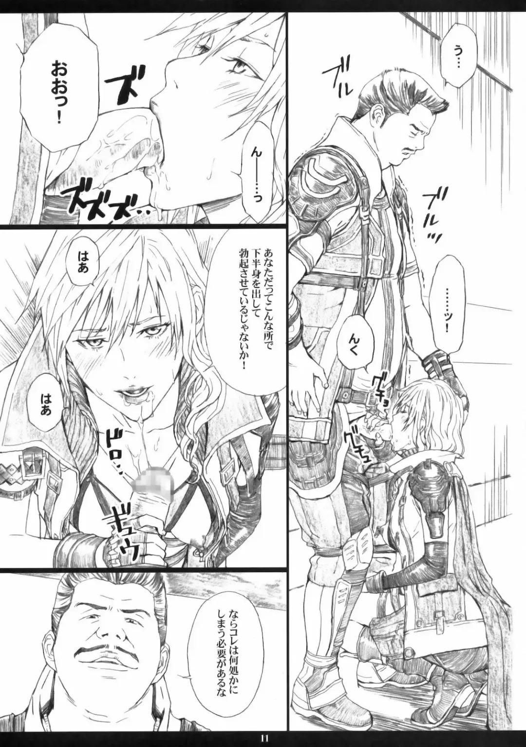 [Amano Ameno] FFXIIIM Fhentai.net - Page 10