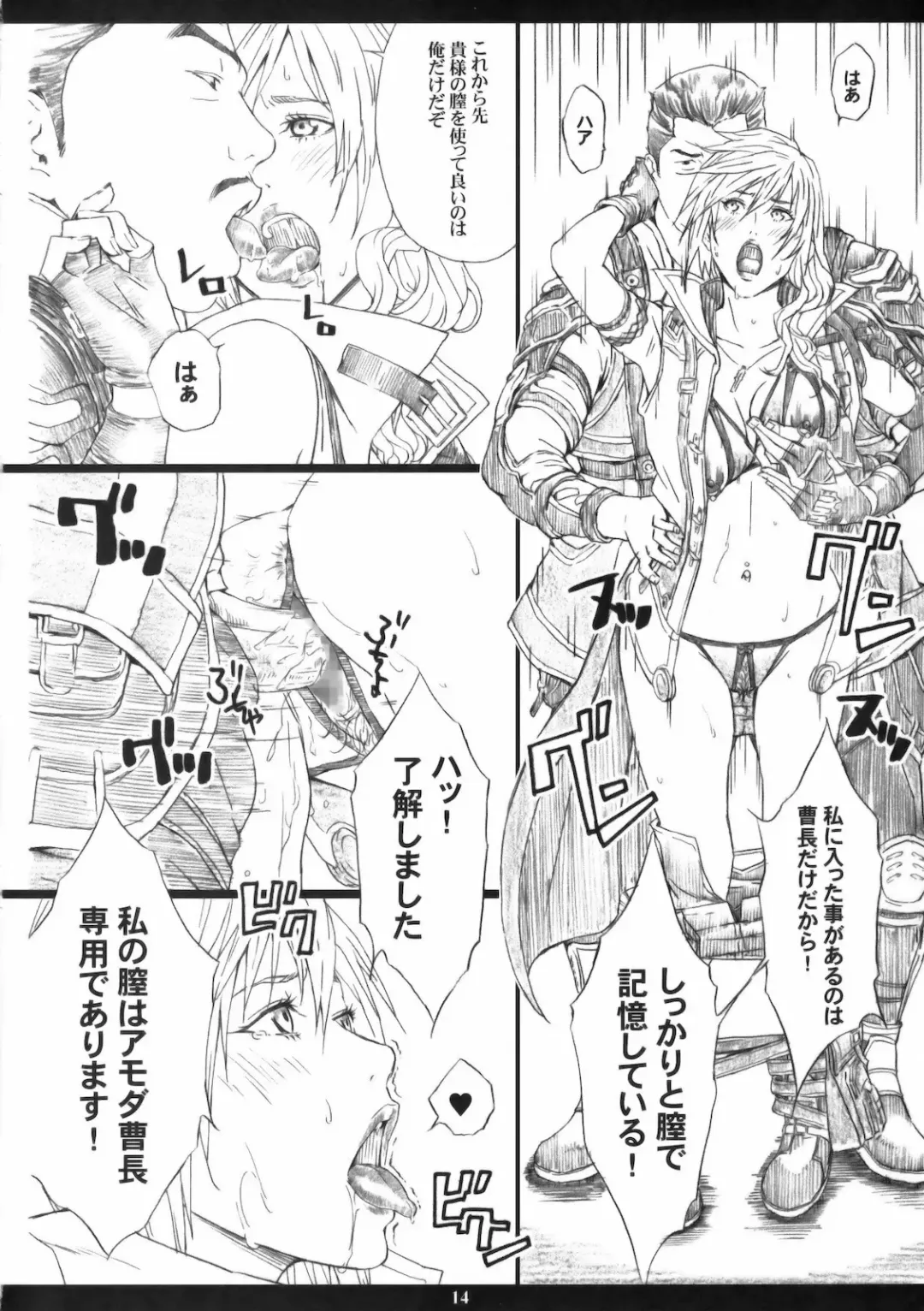 [Amano Ameno] FFXIIIM Fhentai.net - Page 13