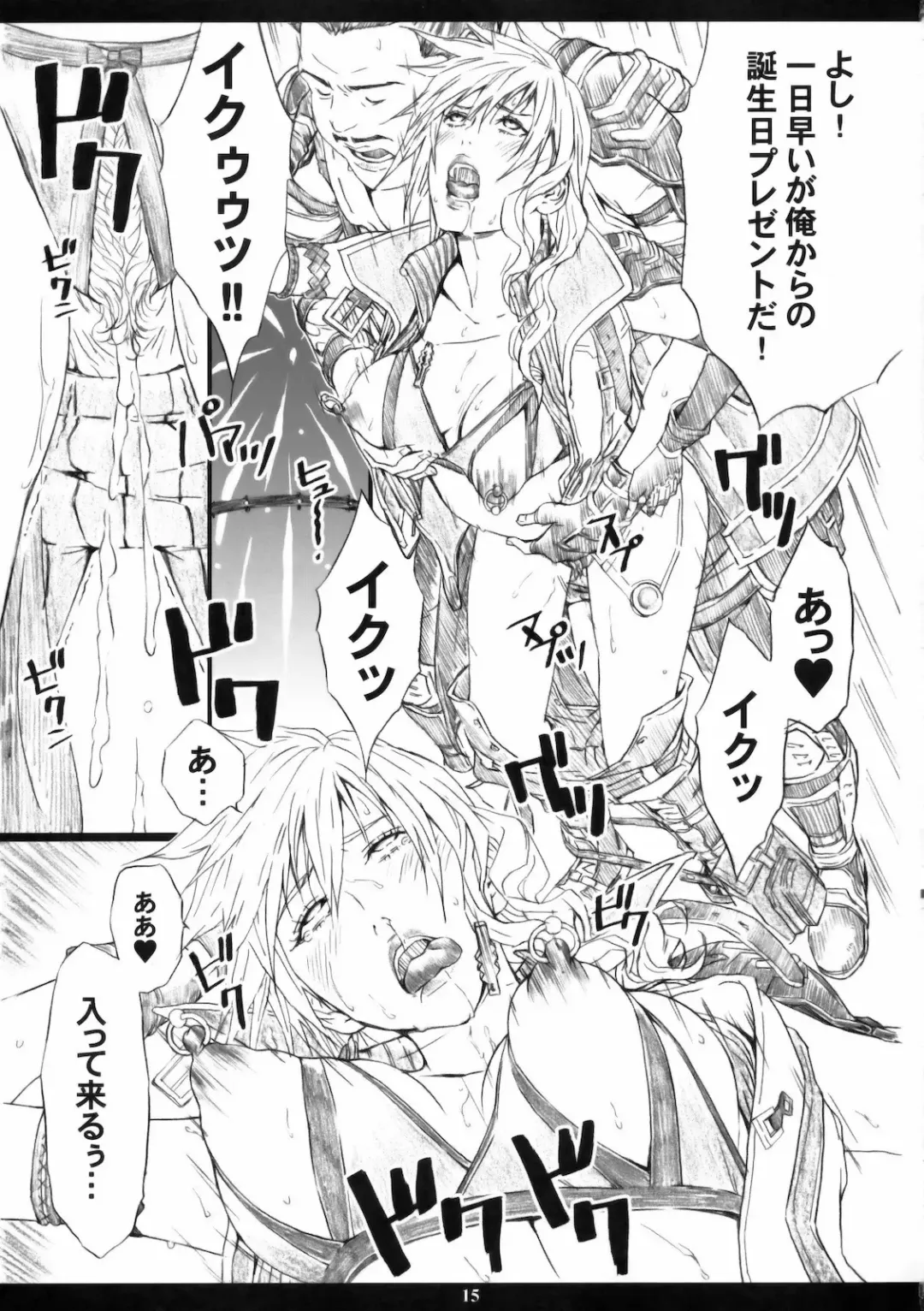 [Amano Ameno] FFXIIIM Fhentai.net - Page 14