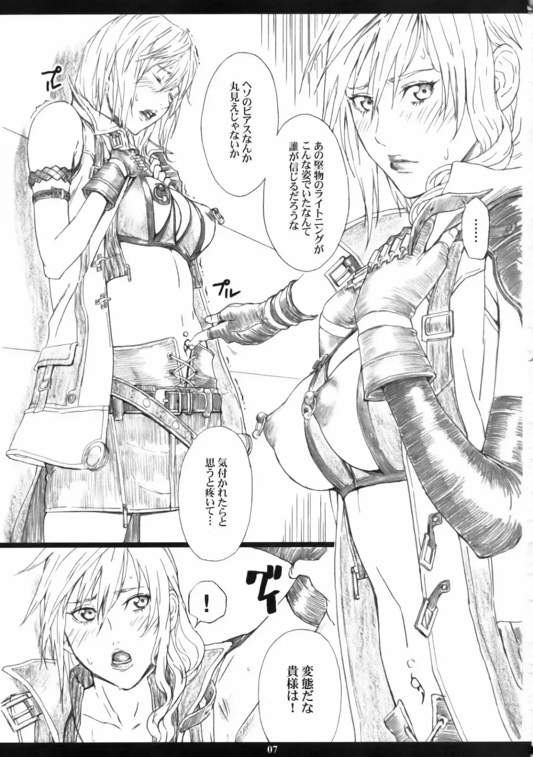 [Amano Ameno] FFXIIIM Fhentai.net - Page 6