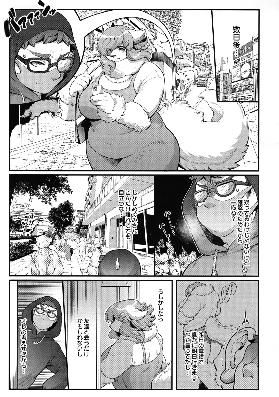 [Shiitaken] Kitto! Megumi-san no Himitsu Fhentai.net - Page 7