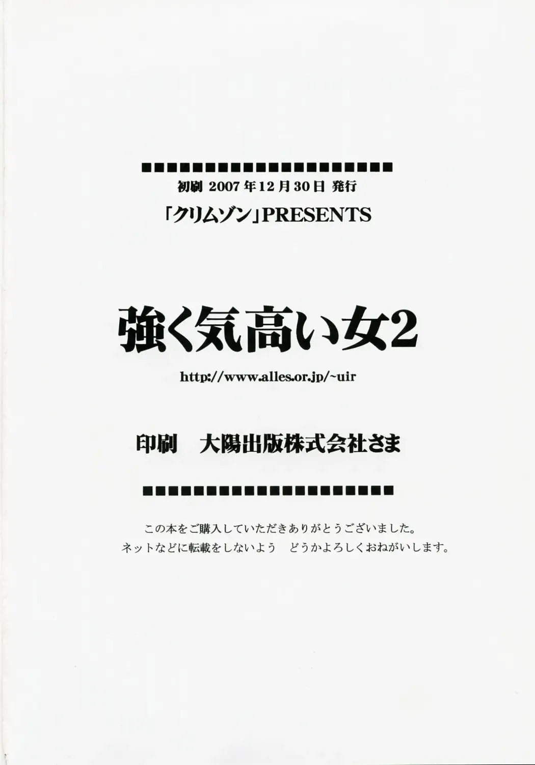 [Crimson] Tsuyoku Kedakai Onna 2 | Strong Willed Woman 2 Fhentai - Page 59