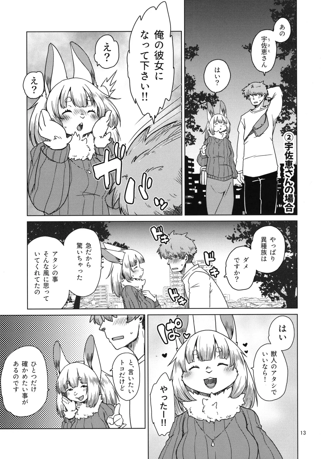 [Setouchi Kurage] Mou Kimi Janakya Dame mitai Fhentai - Page 13