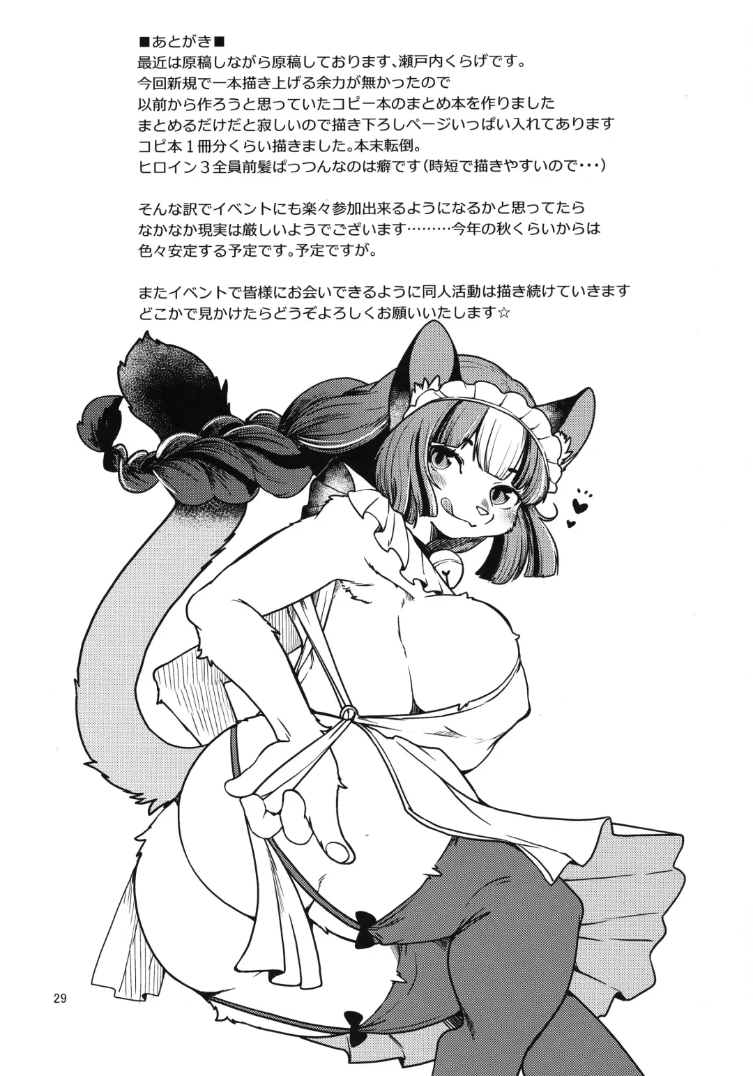 [Setouchi Kurage] Mou Kimi Janakya Dame mitai Fhentai - Page 29