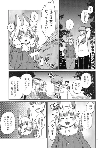 [Setouchi Kurage] Mou Kimi Janakya Dame mitai Fhentai - Page 13