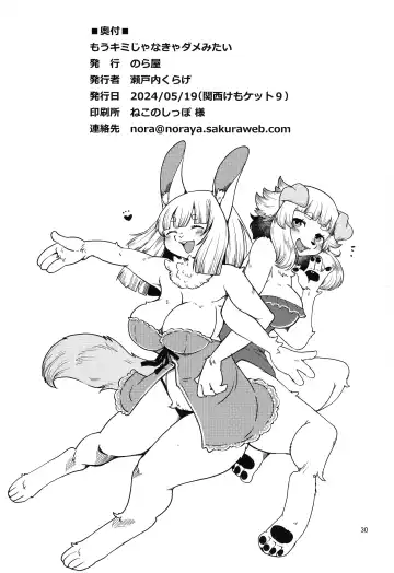 [Setouchi Kurage] Mou Kimi Janakya Dame mitai Fhentai - Page 30