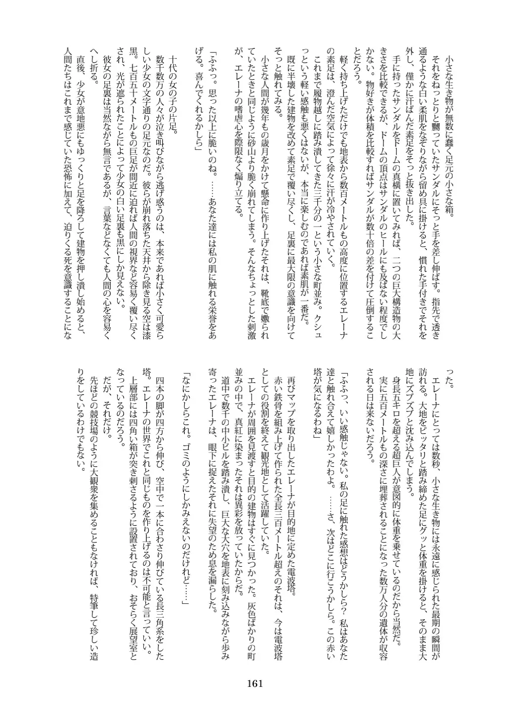 Tenshin Ranman Gigantic 7th Fhentai - Page 161