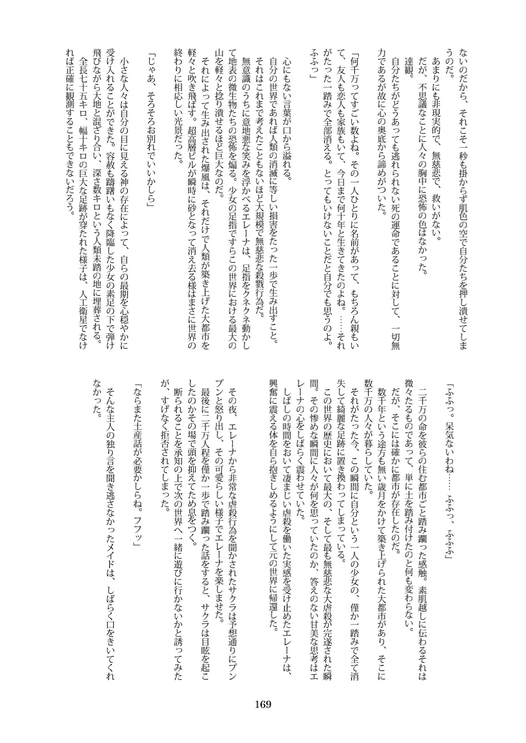 Tenshin Ranman Gigantic 7th Fhentai - Page 169