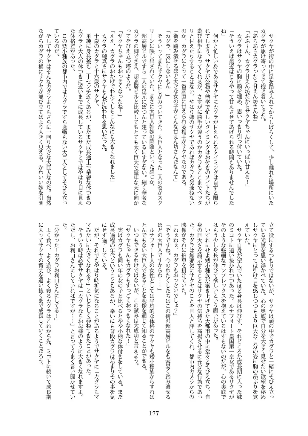 Tenshin Ranman Gigantic 7th Fhentai - Page 177