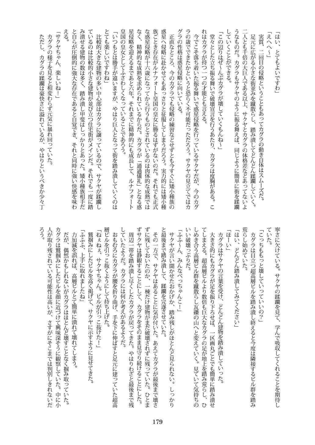 Tenshin Ranman Gigantic 7th Fhentai - Page 179