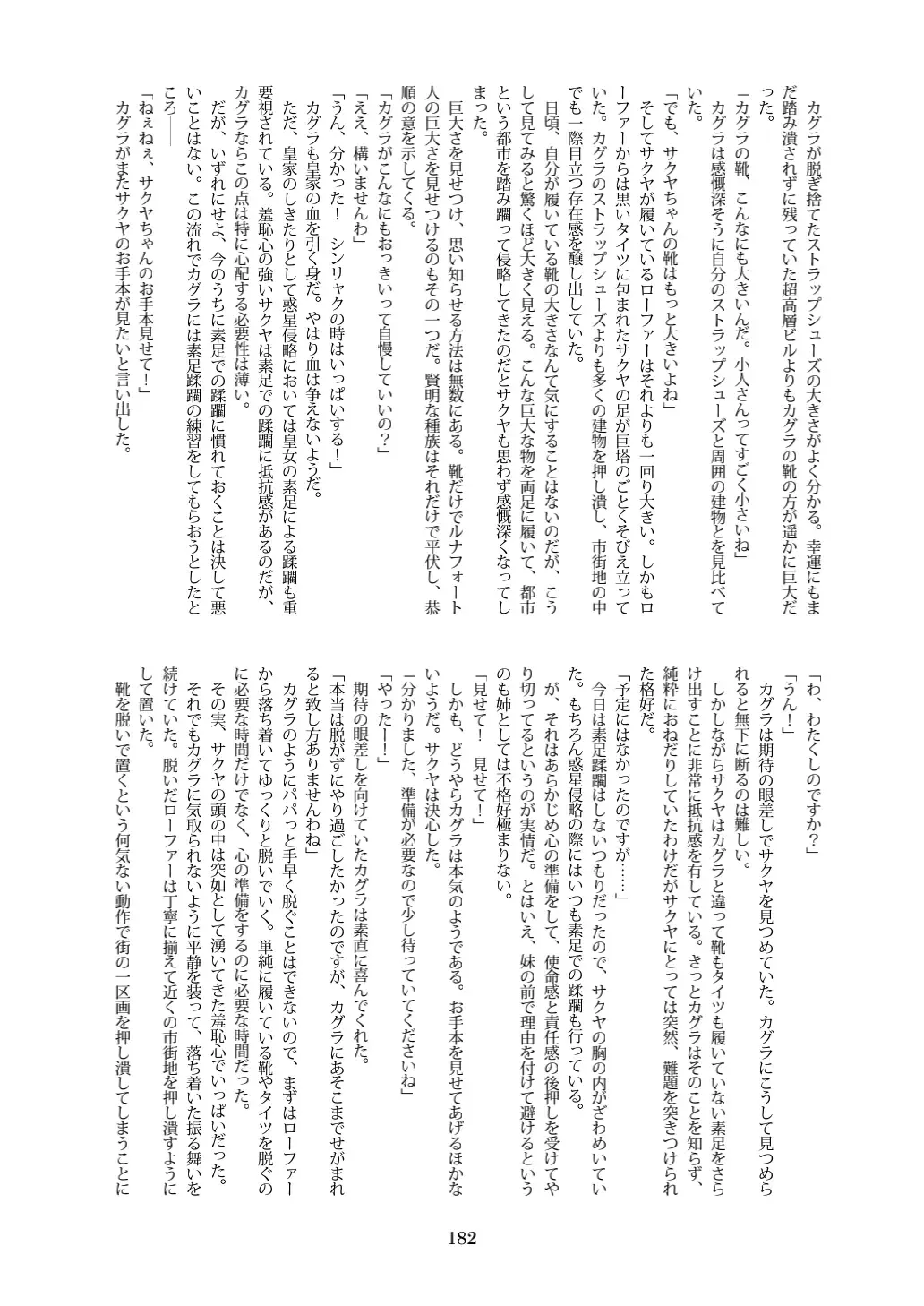 Tenshin Ranman Gigantic 7th Fhentai - Page 182