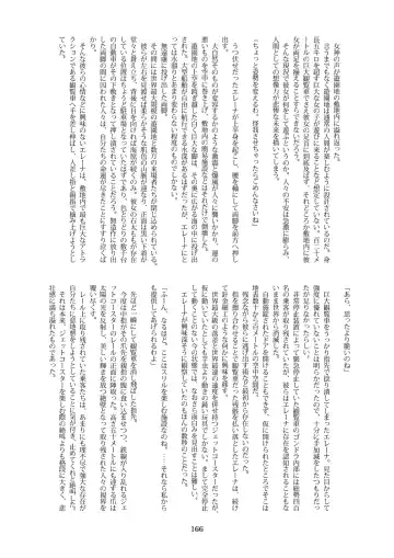 Tenshin Ranman Gigantic 7th Fhentai - Page 166