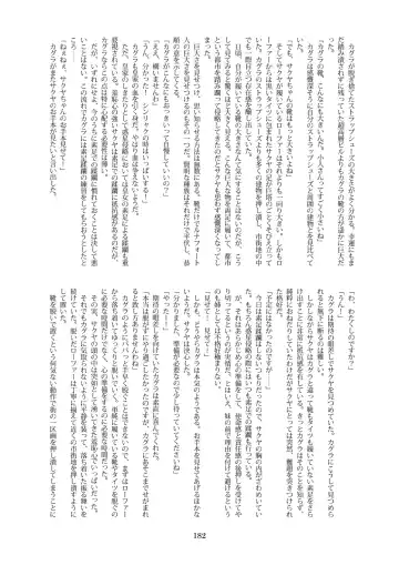 Tenshin Ranman Gigantic 7th Fhentai - Page 182