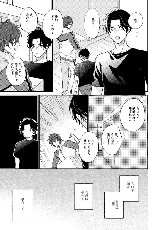 [Shiramatsu] Kimi wa Tabegoro Fhentai - Page 20