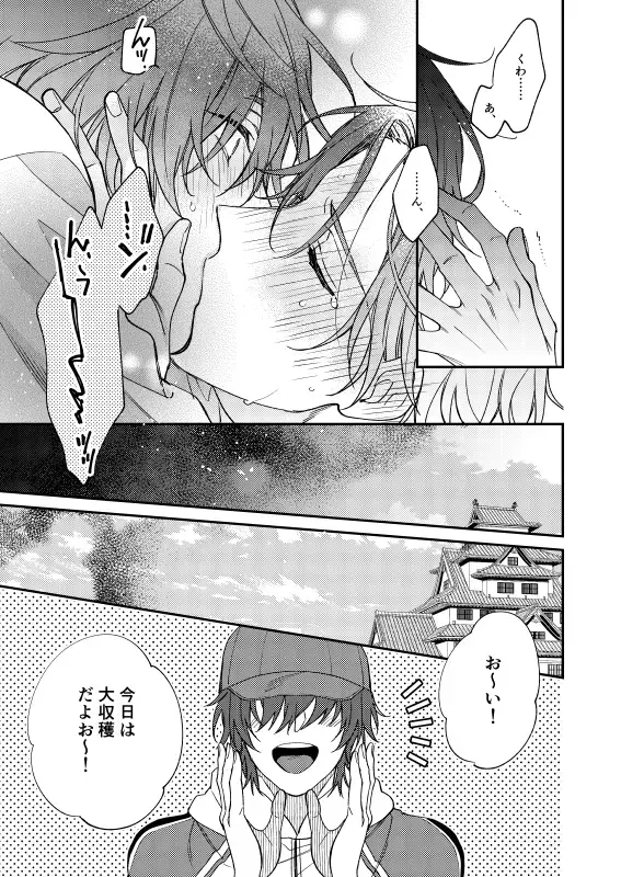 [Shiramatsu] Kimi wa Tabegoro Fhentai - Page 28