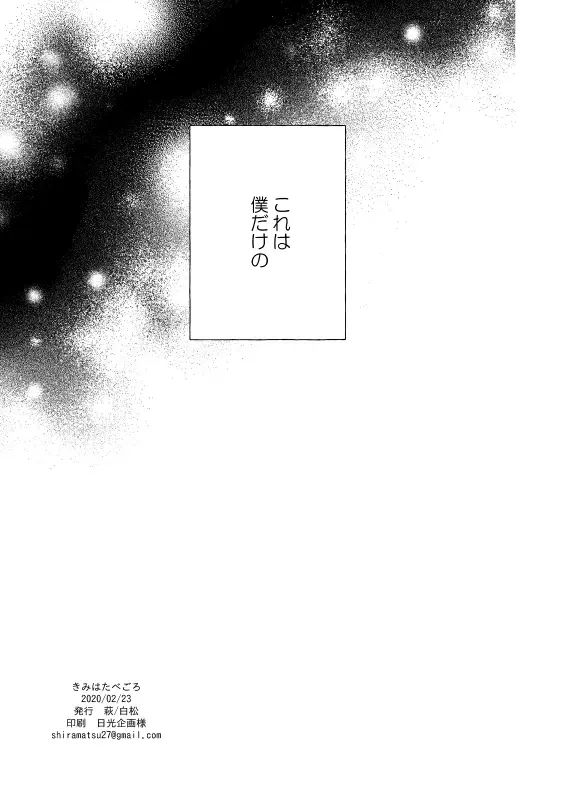 [Shiramatsu] Kimi wa Tabegoro Fhentai - Page 31