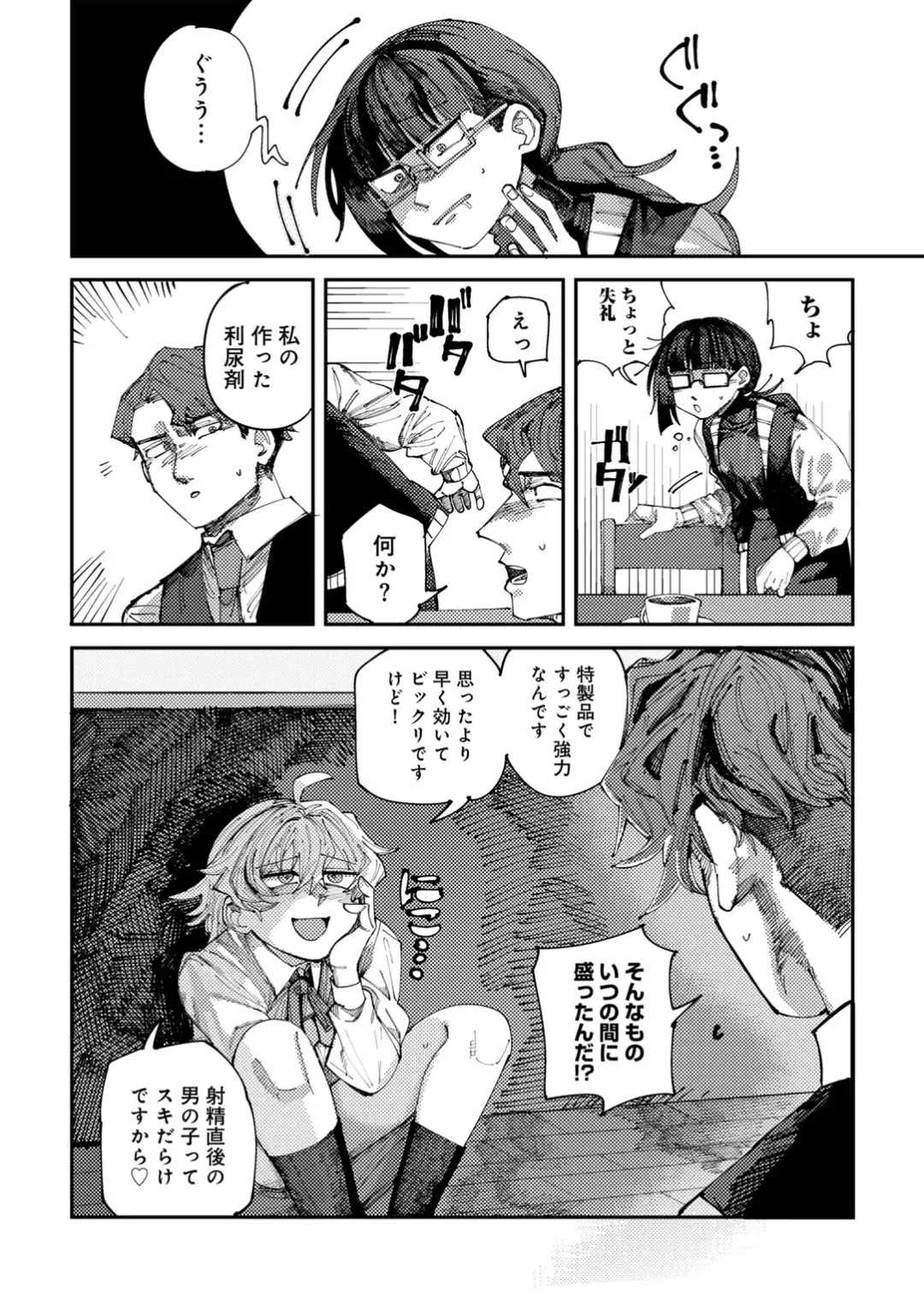 COMIC Gucho Vol. 21 Fhentai - Page 104