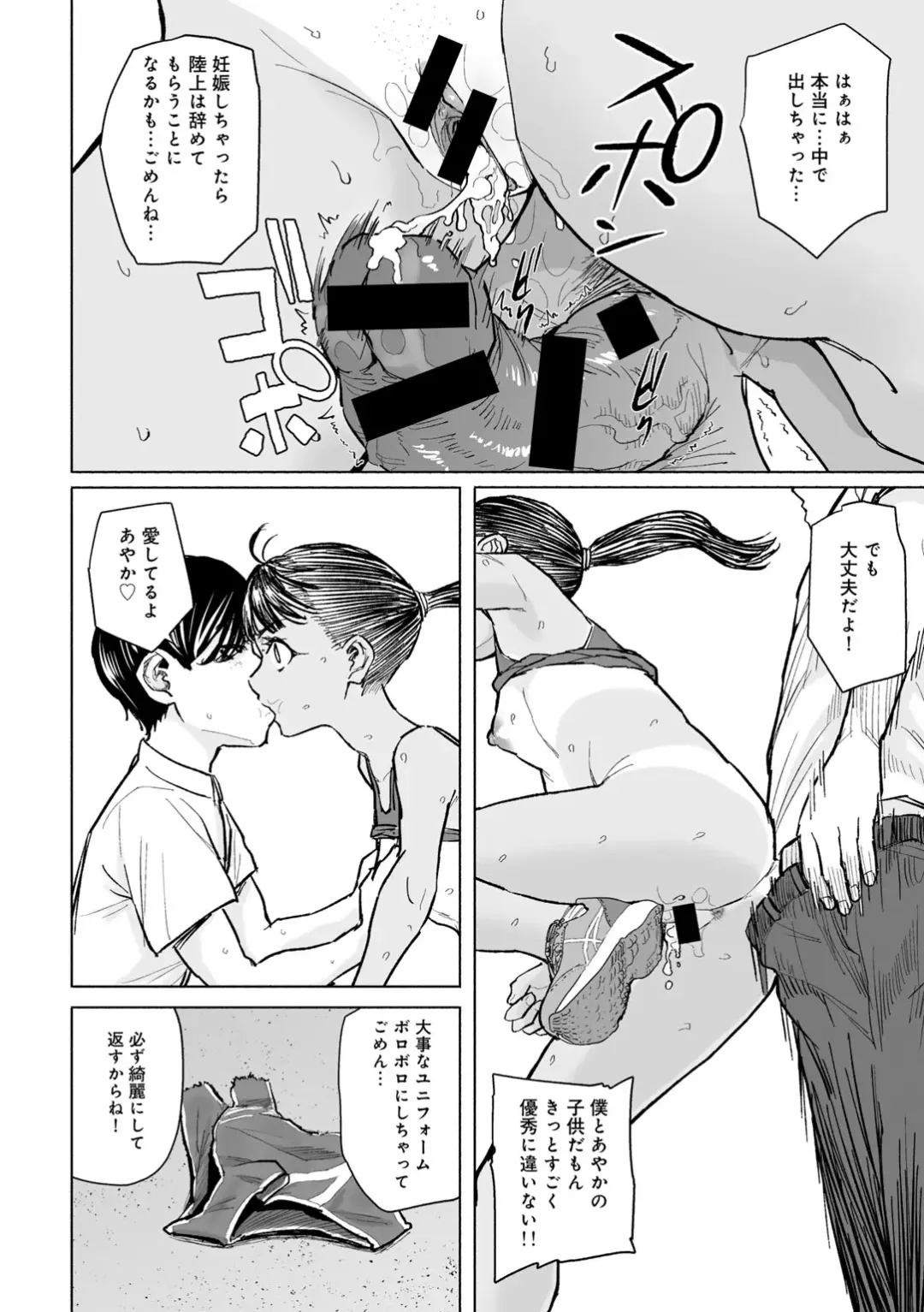 COMIC Gucho Vol. 21 Fhentai - Page 84