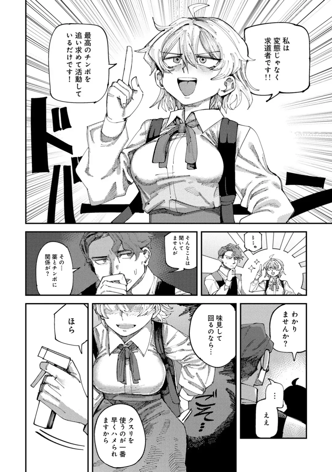 COMIC Gucho Vol. 21 Fhentai - Page 92