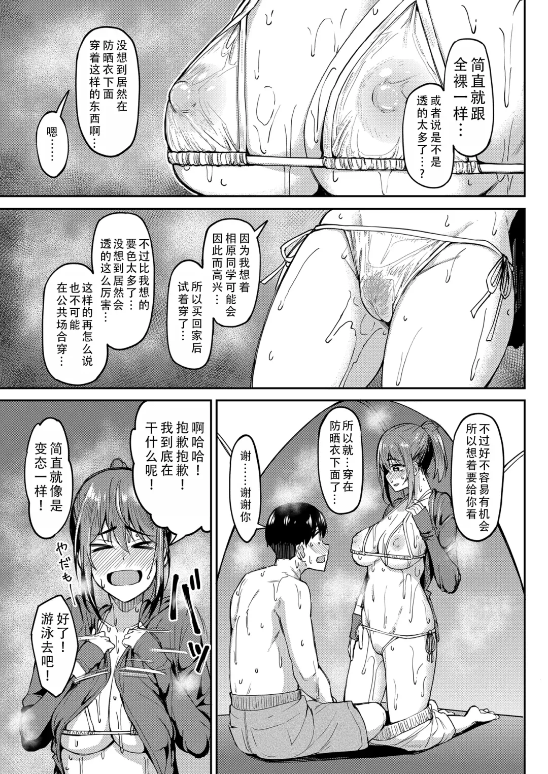 [Kosuke Haruhito] Mankitsu-chu 4 Water Park Hen | 尽情享受4 水上乐园篇 Fhentai - Page 11