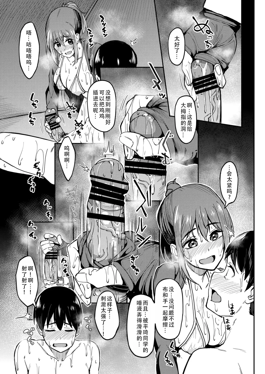 [Kosuke Haruhito] Mankitsu-chu 4 Water Park Hen | 尽情享受4 水上乐园篇 Fhentai - Page 15