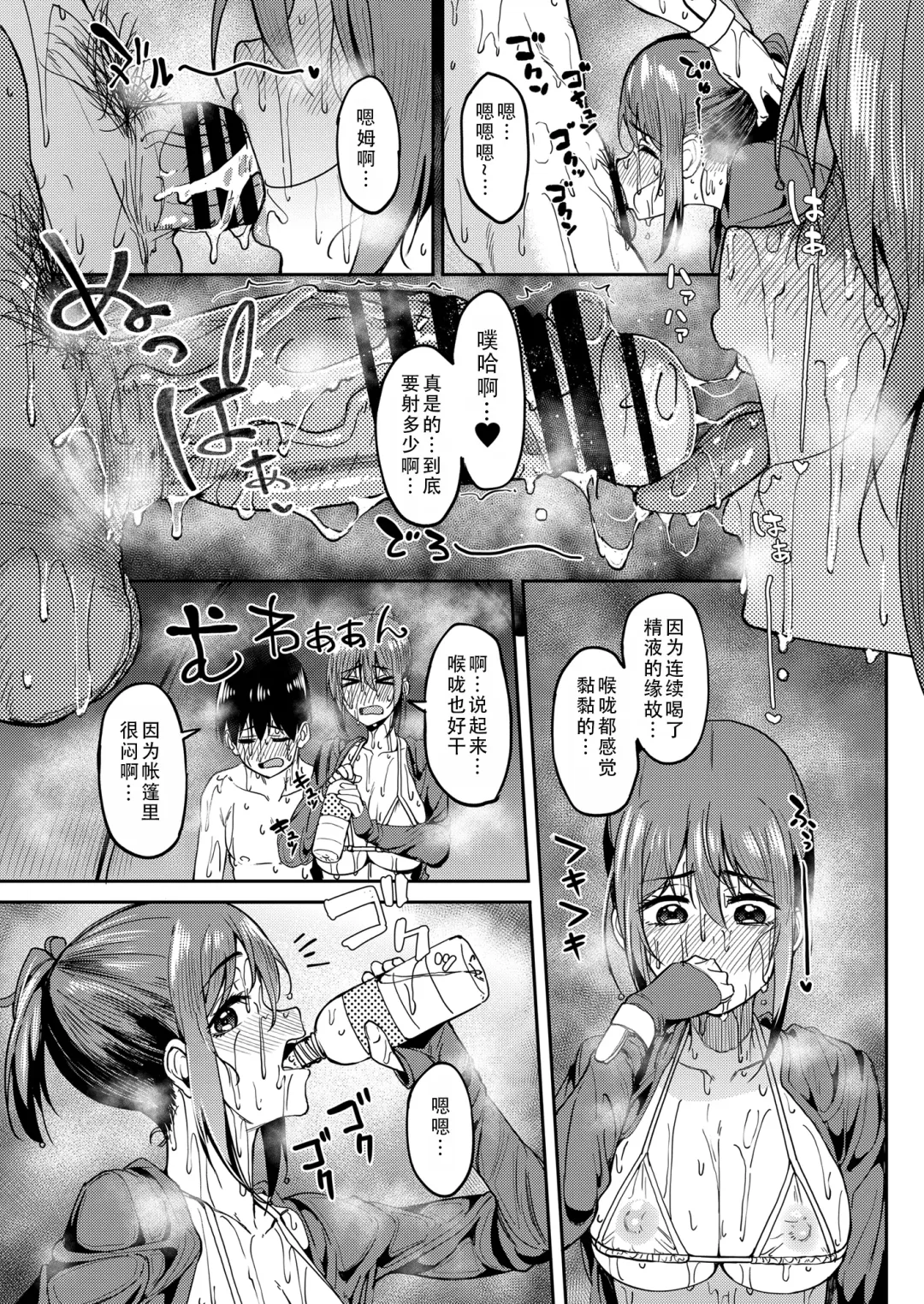 [Kosuke Haruhito] Mankitsu-chu 4 Water Park Hen | 尽情享受4 水上乐园篇 Fhentai - Page 25