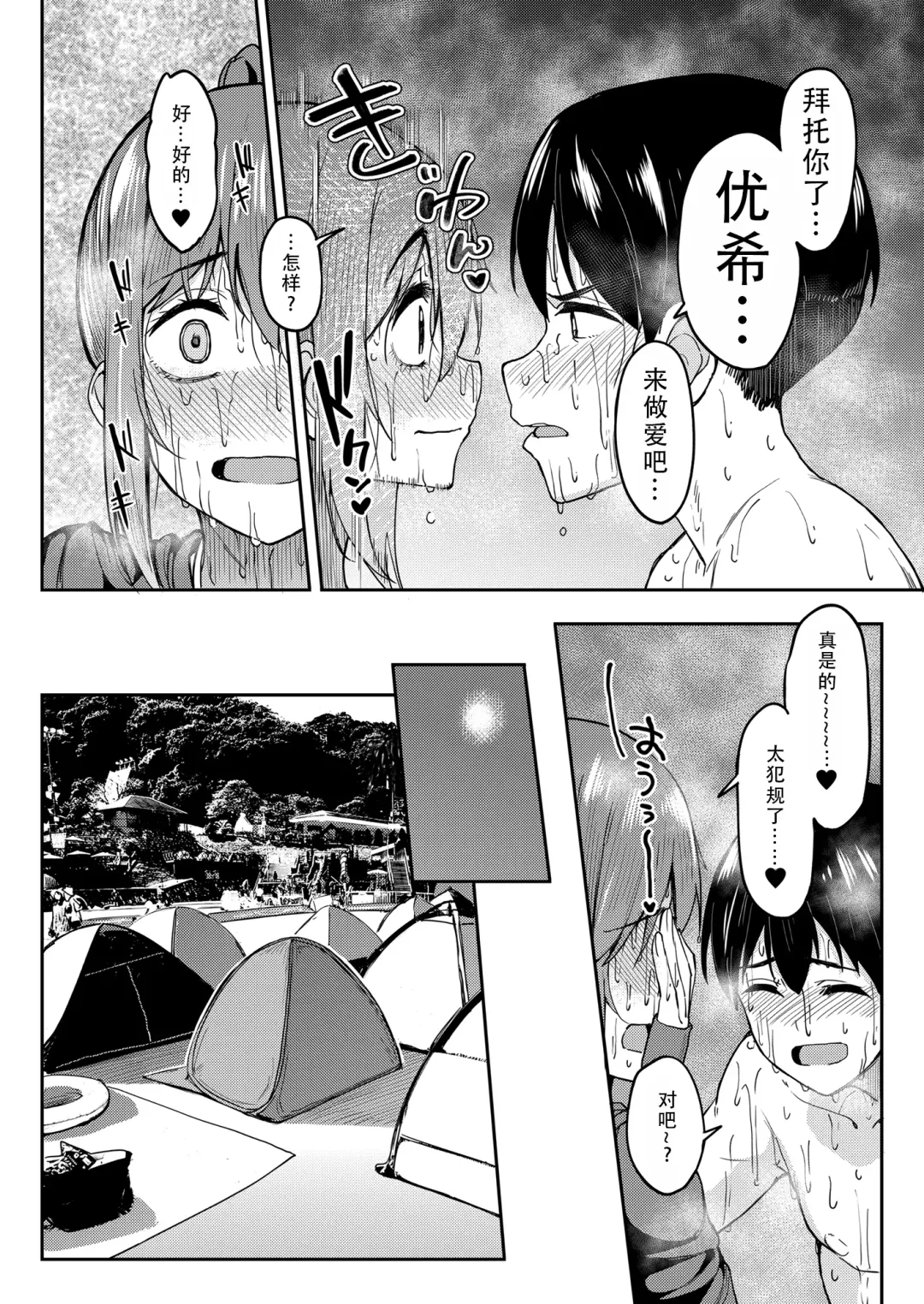 [Kosuke Haruhito] Mankitsu-chu 4 Water Park Hen | 尽情享受4 水上乐园篇 Fhentai - Page 34