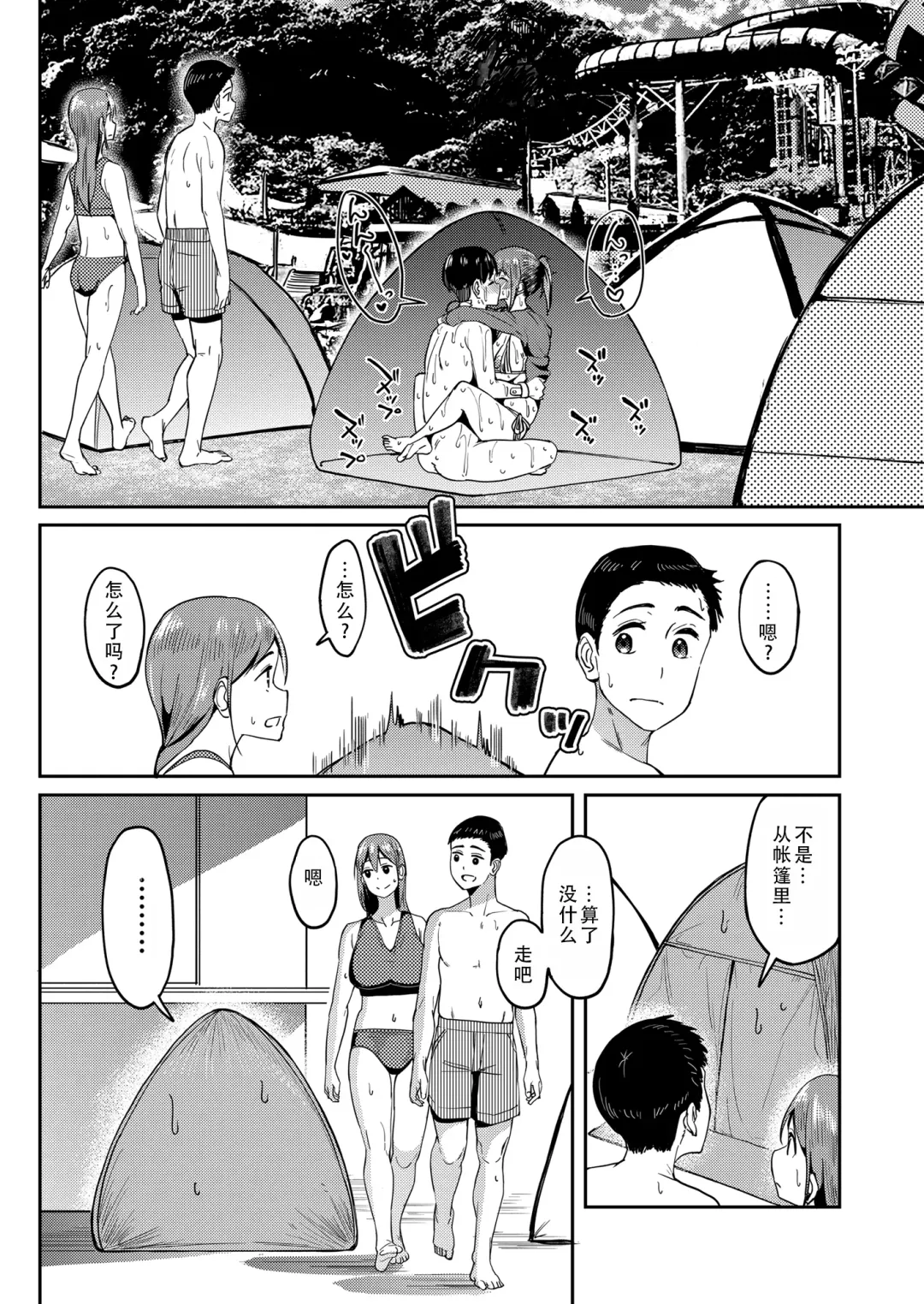 [Kosuke Haruhito] Mankitsu-chu 4 Water Park Hen | 尽情享受4 水上乐园篇 Fhentai - Page 36