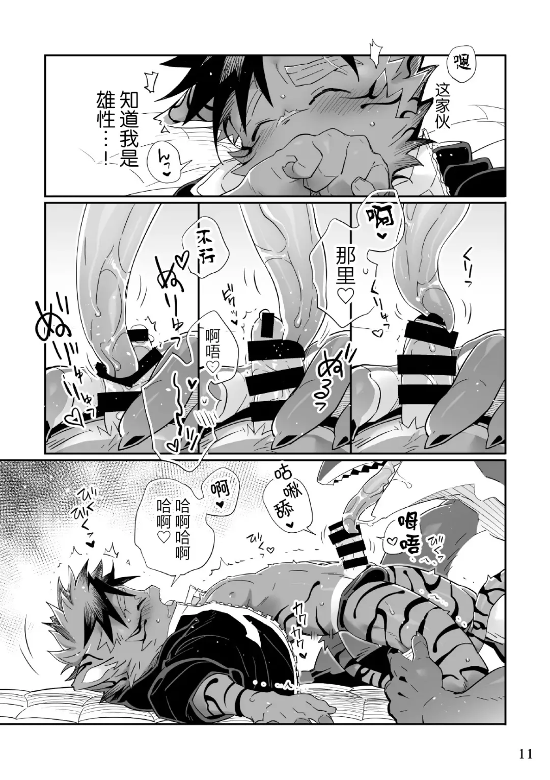 [Kensan] Kaijuu to! Fhentai - Page 11