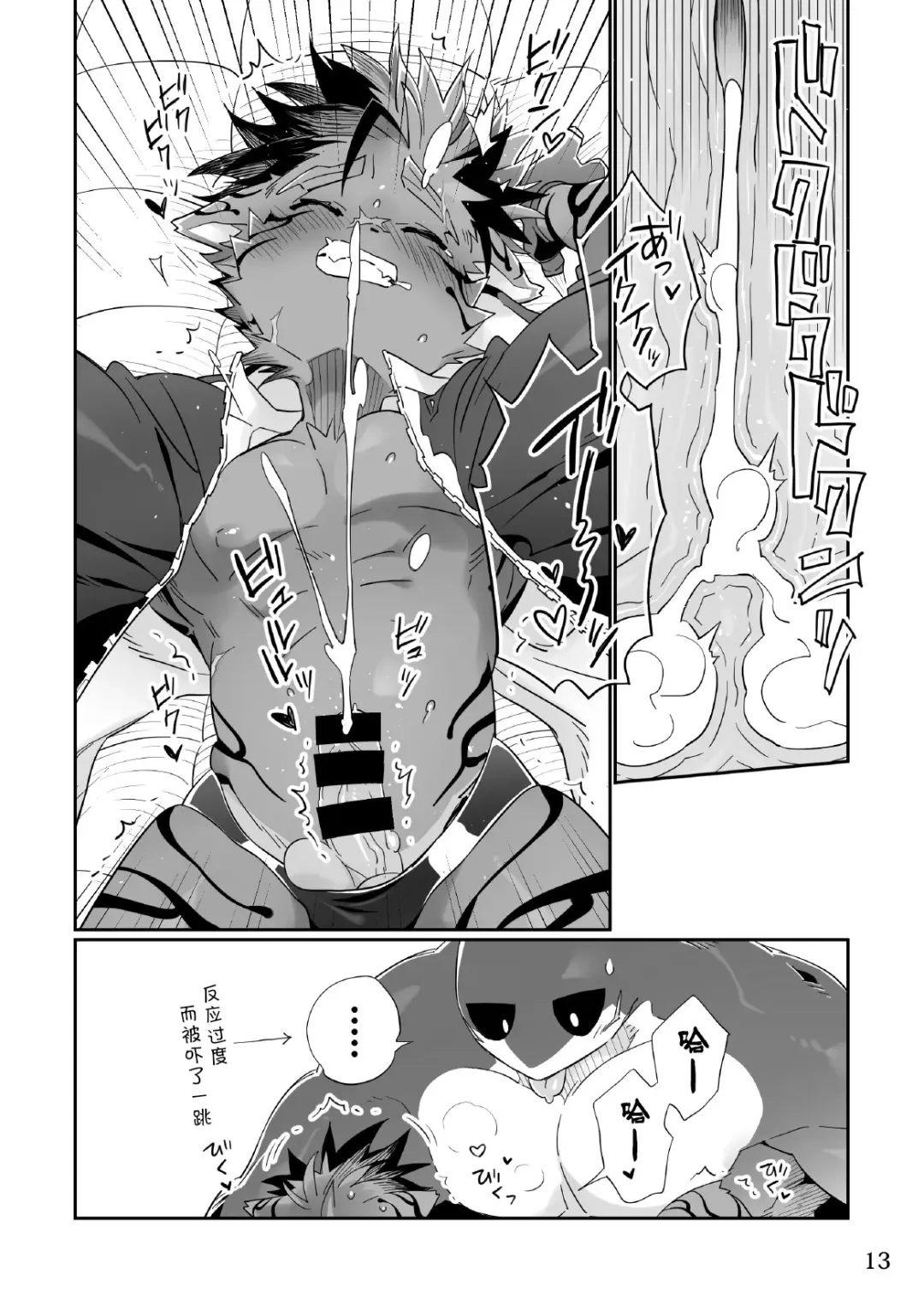 [Kensan] Kaijuu to! Fhentai - Page 13