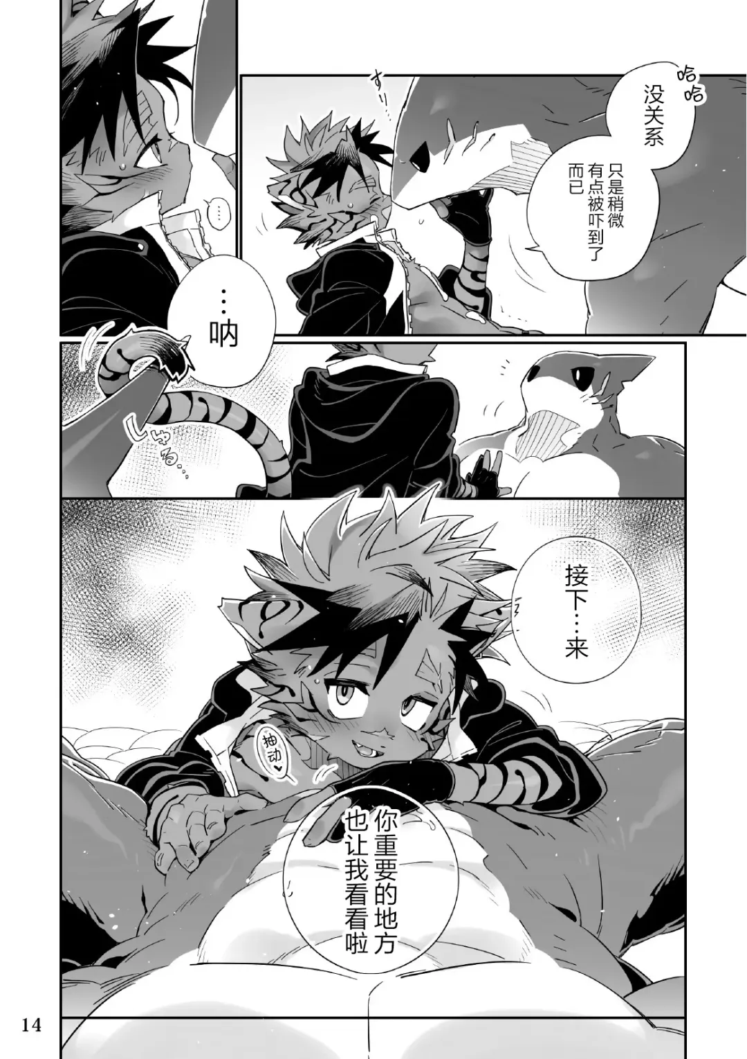 [Kensan] Kaijuu to! Fhentai - Page 14