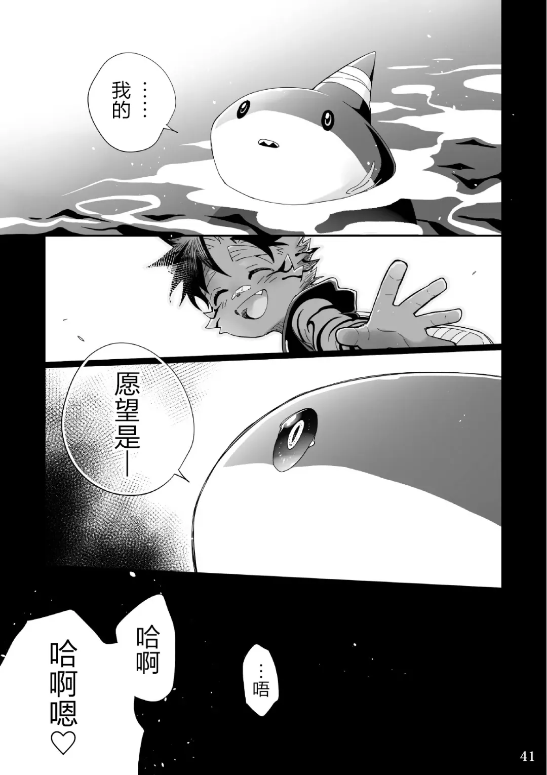 [Kensan] Kaijuu to! Fhentai - Page 41