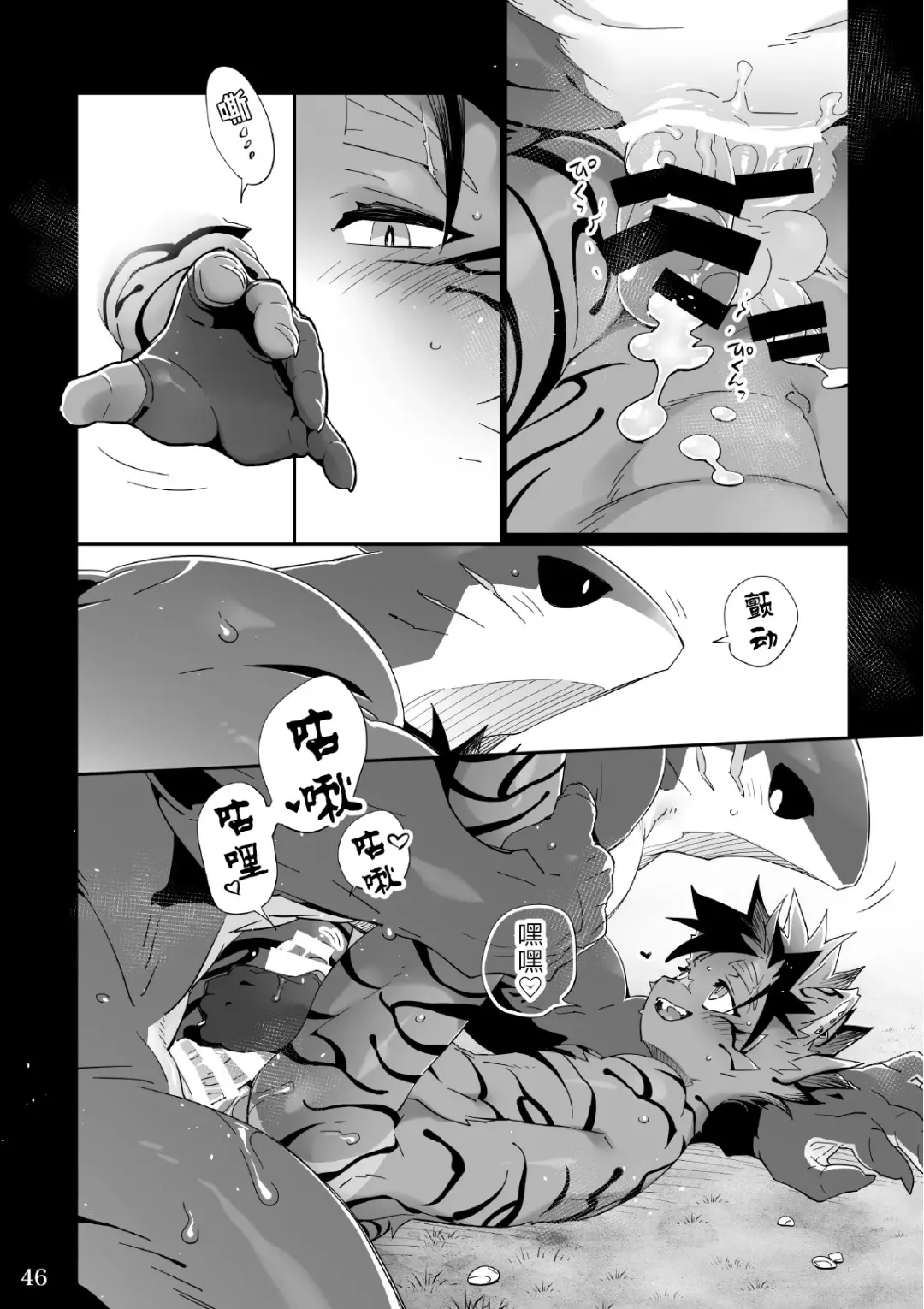 [Kensan] Kaijuu to! Fhentai - Page 45