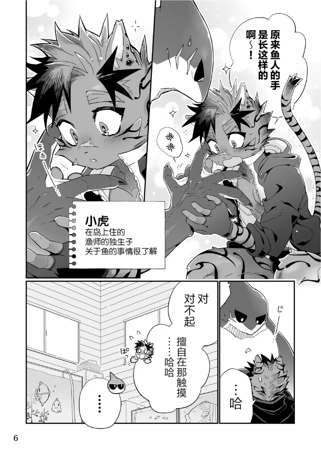 [Kensan] Kaijuu to! Fhentai - Page 6