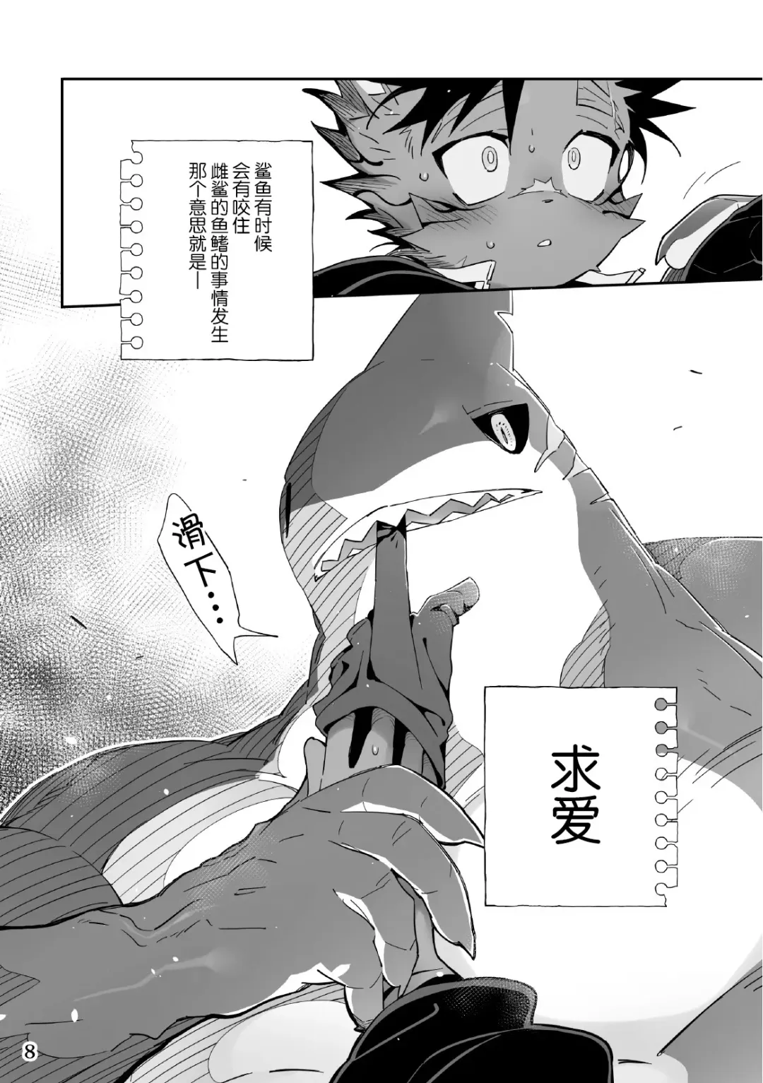 [Kensan] Kaijuu to! Fhentai - Page 8