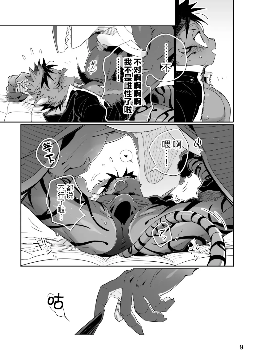 [Kensan] Kaijuu to! Fhentai - Page 9