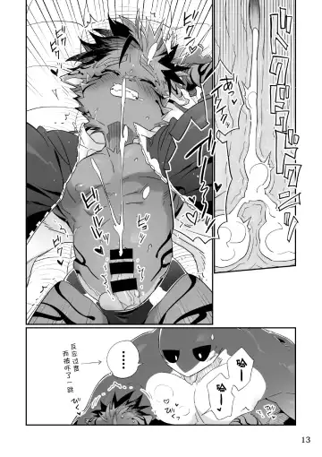 [Kensan] Kaijuu to! Fhentai - Page 13