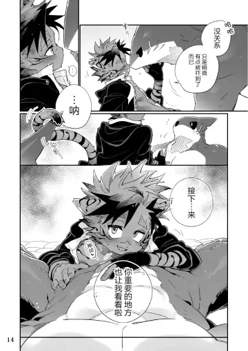 [Kensan] Kaijuu to! Fhentai - Page 14