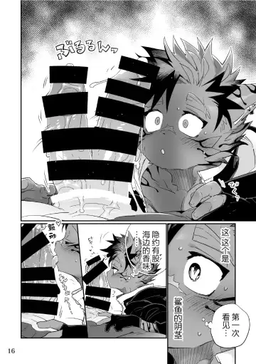 [Kensan] Kaijuu to! Fhentai - Page 16
