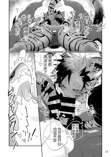 [Kensan] Kaijuu to! Fhentai - Page 17