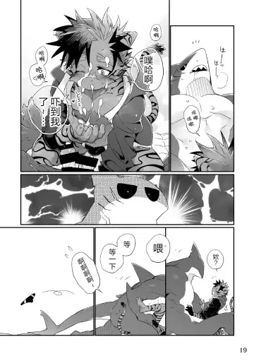 [Kensan] Kaijuu to! Fhentai - Page 19