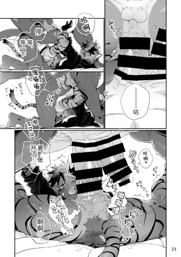 [Kensan] Kaijuu to! Fhentai - Page 21